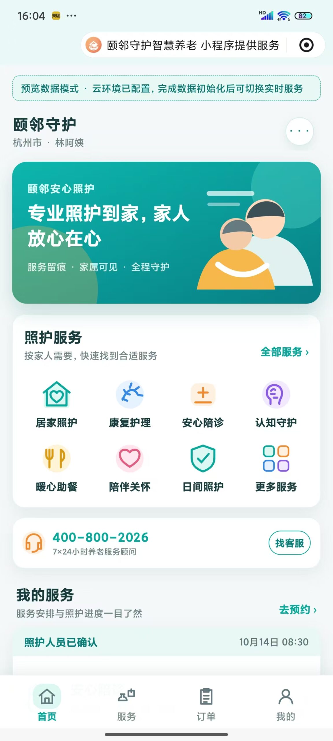 颐邻守护-1