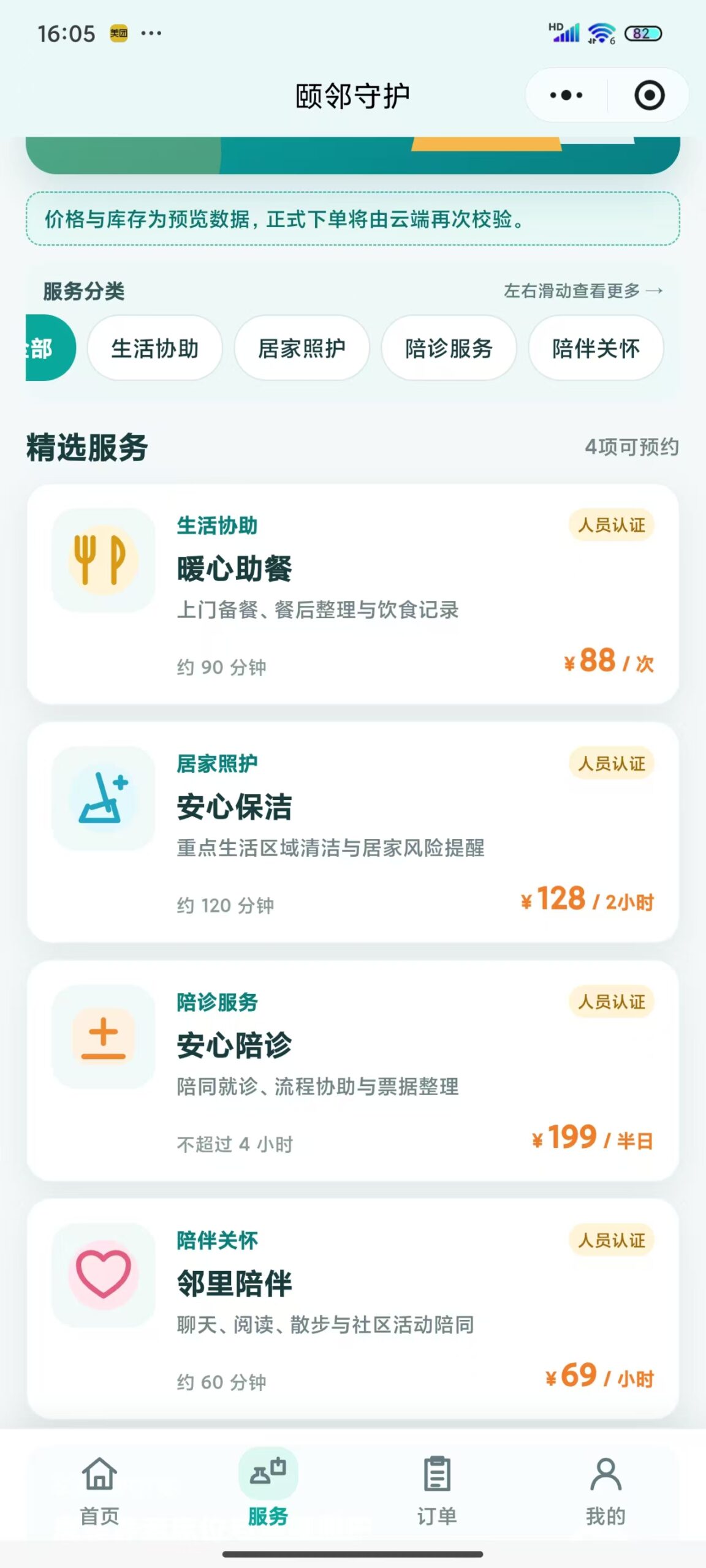颐邻守护-2