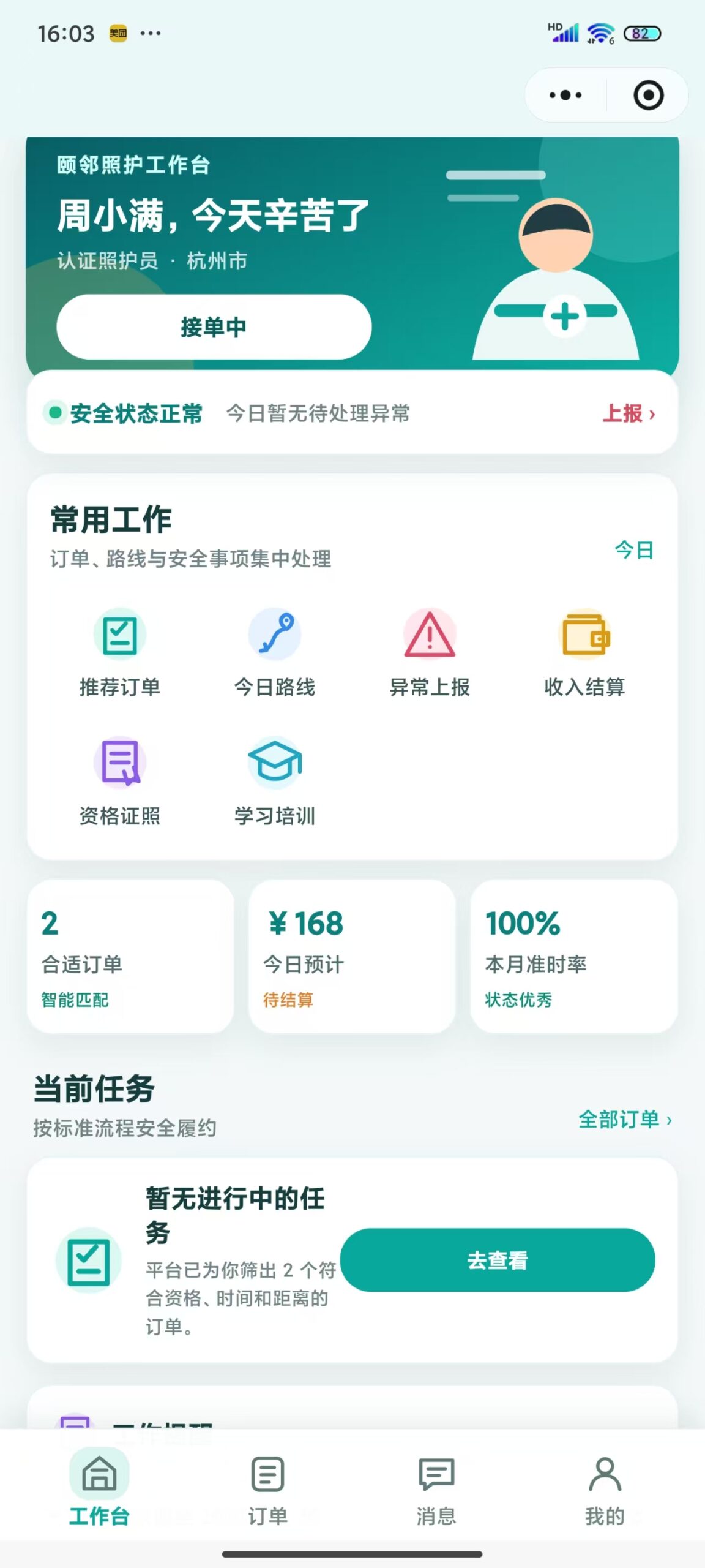 颐邻守护-照护-1