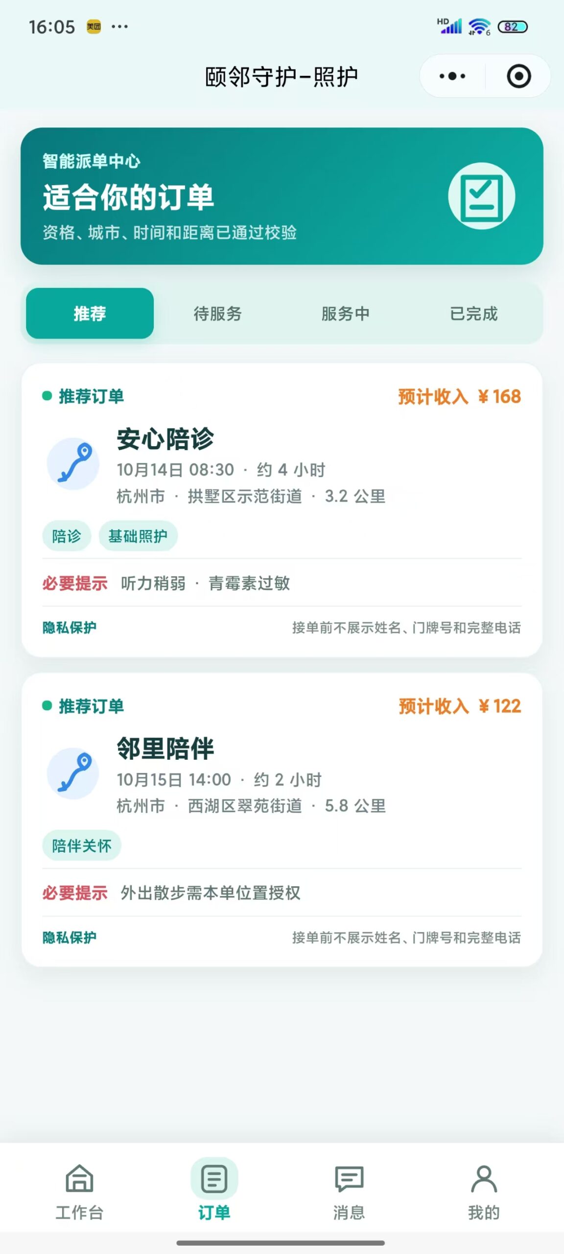 颐邻守护-照护-2